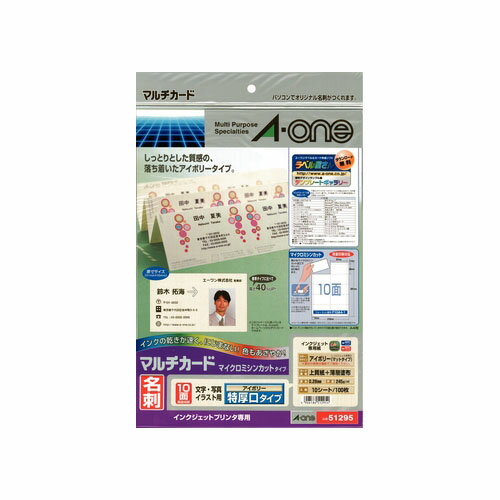 エーワン マルチカード 名刺10面 特厚口 アイボリー