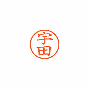 シヤチハタ ネーム6 既製 宇田 シヤチハタ ネーム6 既製 宇田