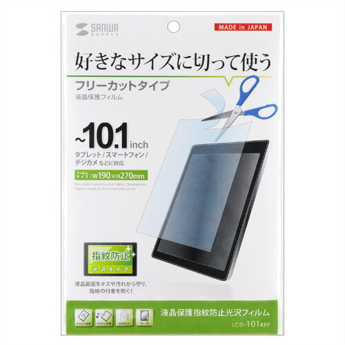 サンワサプライ 10.1型まで対応フリーカットタイプ液晶保護指紋防止光沢フィルム サンワサプライ 10.1型まで対応フリーカットタイプ液晶保護指紋防止光沢フィルム