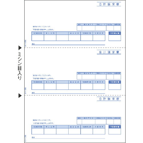ヒサゴ　合計請求書
