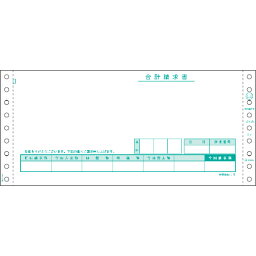 ヒサゴ　合計請求書