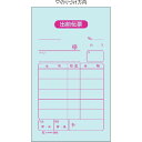 ヒサゴ 出前伝票