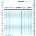 ヒサゴ 請求書・得意先元帳