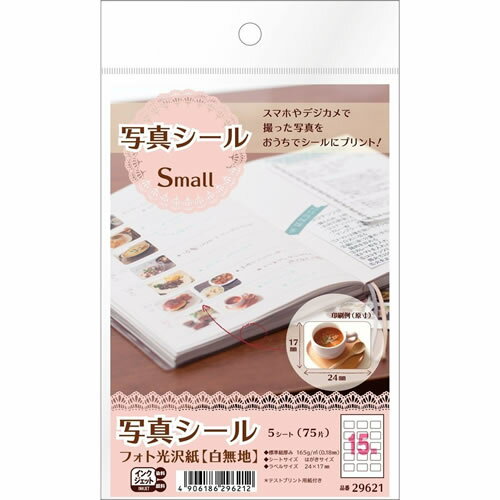 エーワン　写真シール　Small(2)