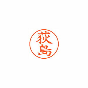 シヤチハタ ネームペン用ネームシルバー 既製 荻島 シヤチハタ ネームペン用ネームシルバー 既製 荻島