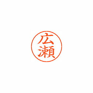 シヤチハタ ネームペン用ネームシルバー 既製 広瀬 シヤチハタ ネームペン用ネームシルバー 既製 広瀬
