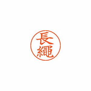 シヤチハタ ネームペン用ネームシルバー 既製 長縄 シヤチハタ ネームペン用ネームシルバー 既製 長縄