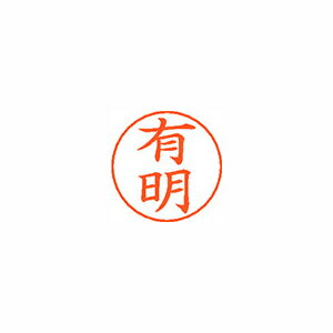 シヤチハタ ネームペン用ネームシルバー 既製 有明 シヤチハタ ネームペン用ネームシルバー 既製 有明