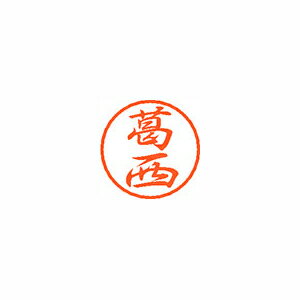 シヤチハタ ブラック8 既製 葛西 シヤチハタ ブラック8 既製 葛西