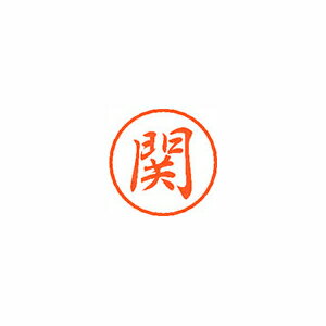 シヤチハタ ブラック8 既製 関 シヤチハタ ブラック8 既製 関