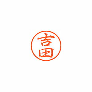 シヤチハタ ブラック8 既製 吉田 シヤチハタ ブラック8 既製 吉田