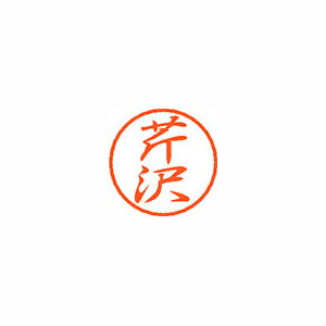 シヤチハタ ブラック8 既製 芹沢 シヤチハタ ブラック8 既製 芹沢