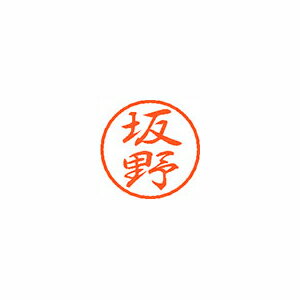 シヤチハタ ブラック8 既製 坂野