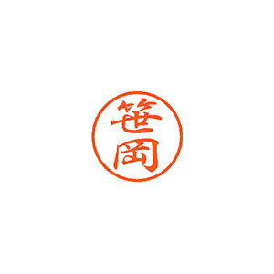 【エントリーでポイント5倍　8/1〜8/31まで】 シヤチハタ ブラック8 既製 笹岡
