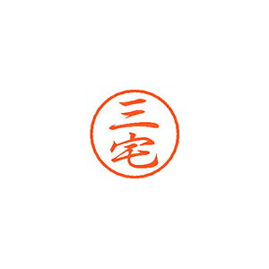 乐天商城 - シヤチハタ　ブラック8　既製 三宅