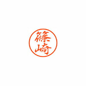 シヤチハタ ブラック8 既製 篠崎 シヤチハタ ブラック8 既製 篠崎