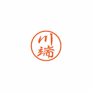 シヤチハタ ブラック8 既製 川端