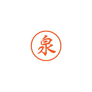 シヤチハタ ブラック8 既製 泉