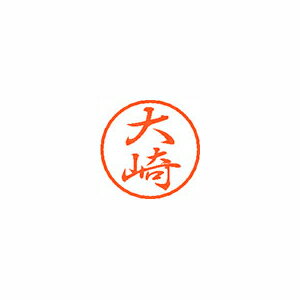 シヤチハタ　ブラック8　既製 大崎