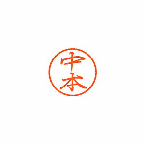 シヤチハタ ブラック8 既製 中本 シヤチハタ ブラック8 既製 中本