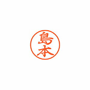 シヤチハタ ブラック8 既製 島本 シヤチハタ ブラック8 既製 島本
