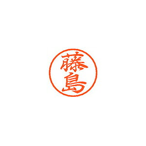 樂天商城 - シヤチハタ　ブラック8　既製 藤島