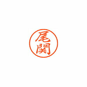 シヤチハタ ブラック8 既製 尾関 シヤチハタ ブラック8 既製 尾関