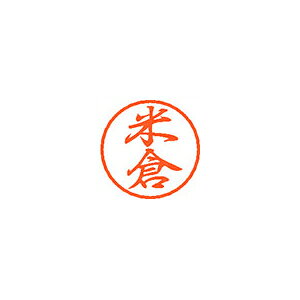 【エントリーでポイント5倍　8/1〜8/31まで】 シヤチハタ ブラック8 既製 米倉