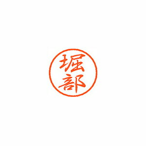 シヤチハタ ブラック8 既製 堀部 シヤチハタ ブラック8 既製 堀部