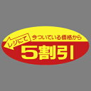 ササガワ ポップシール 割引 5割引(3)
