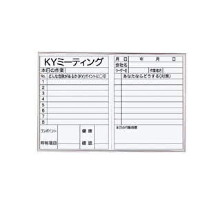 【エントリーでポイント5倍　8/1〜8/31まで】 馬印 法人限定 メーカー直送 KYボード スチールホワイト 900×600mm