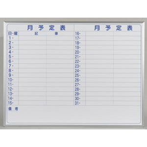 馬印　メーカー直送品 マジシリーズ壁掛ホーロー月予定ヨコ書