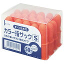 デビカ　カラー指サック　50個入　Sサイズ