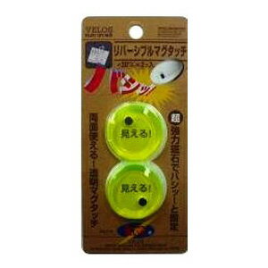 ベロス　マグタッチ リバーシブルマグタッチ（クリアグリーン）