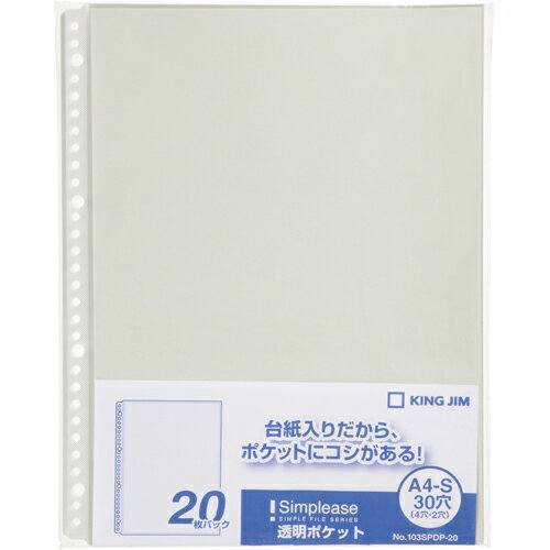 キングジム　シンプリーズ透明ポケット　A4タテ型 2・4・30穴（灰）