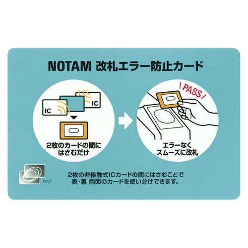 サクラクレパス 改札エラー防止カード