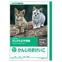 日本ノート かんがえる学習帳 がくしゅうちょう ノート 漢字 小学生 宿題 かんじのおけいこ 50字詰 (中心リーダー入)