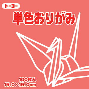 トーヨー　単色おりがみ ローズ 15X15cm　1色入り