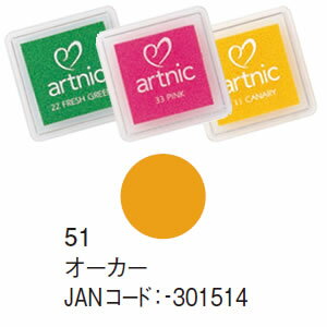 サンビー　アートニックスタンプS　オーカー