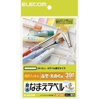 エレコム 耐水なまえラベル(ホワイト)