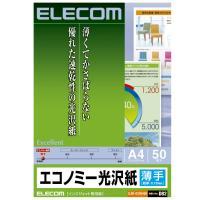 エレコム　エコノミー光沢紙[薄手タイプ]　A4サイズ:50枚（ホワイト）