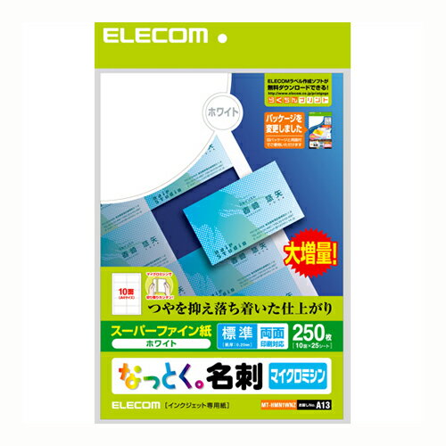 エレコム　なっとく名刺　標準・塗工紙・ホワイト