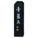 呉竹 青墨 青藍花 1.0丁型