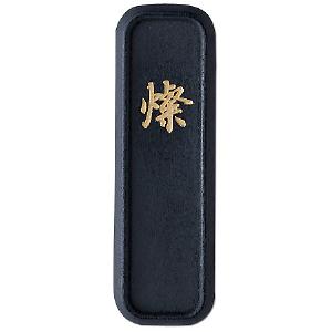 呉竹　古墨調墨 燦　2.0丁型