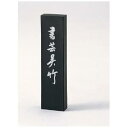 呉竹 書芸 5
