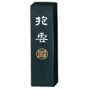 呉竹　墨 抱雲　3.0丁型