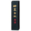 呉竹 墨 妙煙翰墨自在 5.0丁型