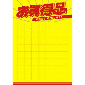 ササガワ　黄ポスター　お買得品　B5判