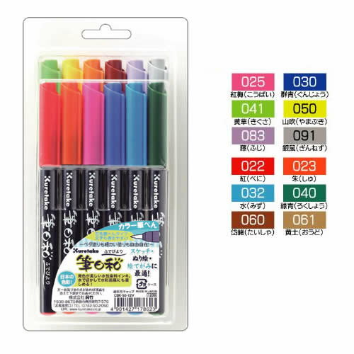 呉竹　カラー筆ペン 筆日和　12色セット　水性　毛筆タイプ（シングル）