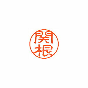 シヤチハタ ネーム11(ブラック11)<顔料系インキ> 既製 関根 シヤチハタ ネーム11(ブラック11)<顔料系インキ> 既製 関根